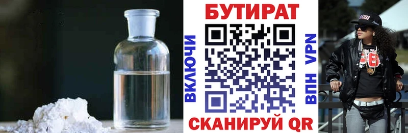 что такое   Одинцово  БУТИРАТ буратино 