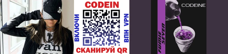 Codein напиток Lean (лин) Одинцово